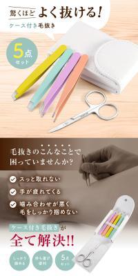 ケース付き毛抜きのLPデザイン（応急手当・保護用品／ホワイト系／スタイリッシュ系）スマホ版