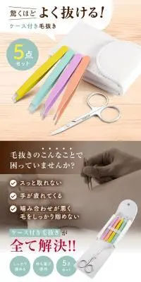ケース付き毛抜きのLPデザイン（応急手当・保護用品／ホワイト系／スタイリッシュ系）スマホ版