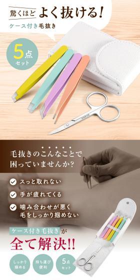 ケース付き毛抜きのLPデザイン（応急手当・保護用品／ホワイト系／スタイリッシュ系）スマホ版