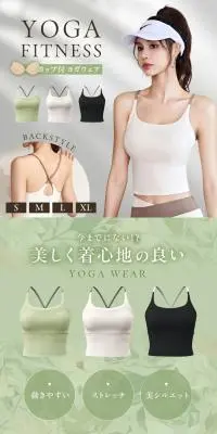 カップ付ヨガウェアのLPデザイン（スポーツ用品／グリーン系／爽やか系）スマホ版