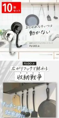 マグネットフック FU-DOのLPデザイン（キッチン・バス用品／ホワイト系／スタイリッシュ系）スマホ版