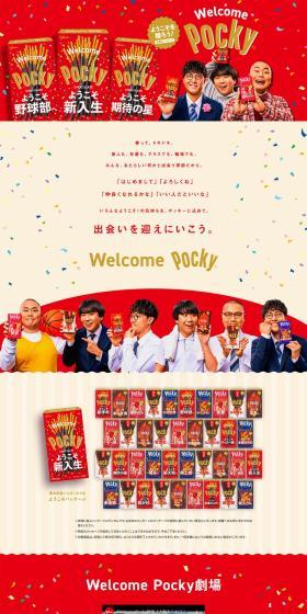 WelcomePocky LP design (Snack foods, gum, and candy / Red tones / Lively type) PC version