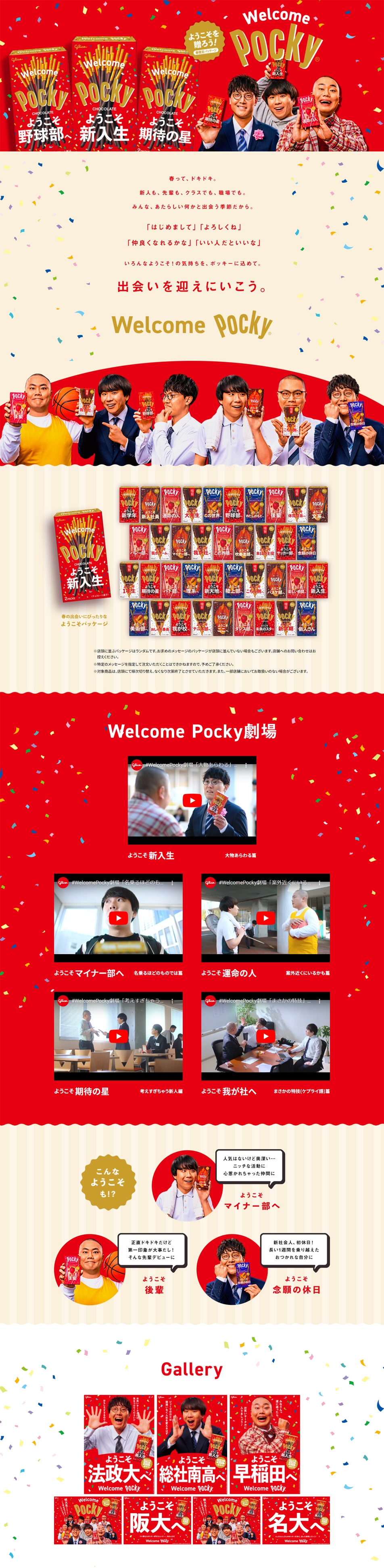 Welcome PockyのLPデザイン（スナック・ガム・あめ・グミ／レッド系／にぎやか系）PC版