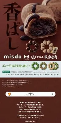 misdo meets 祇園辻利のLPデザイン（和菓子／グリーン系／和風系）スマホ版