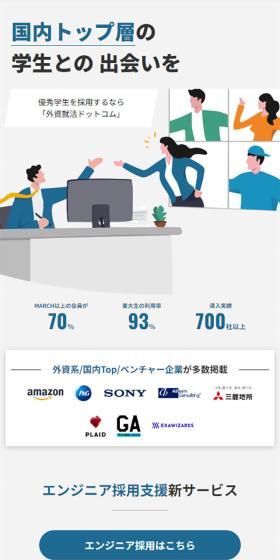 外資就活ドットコムのLPデザイン（中途採用／グレー系／シンプル系）スマホ版