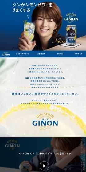 GINONのLPデザイン（その他のお酒／ブルー系／清潔系）PC版