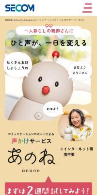 あのねのLPデザイン（一般家電／オレンジ系／信頼・安心系）スマホ版