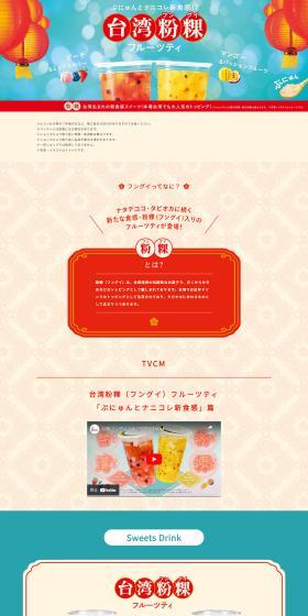 Taiwan Funguo Fruit Tea LP design (Green Tea, Black Tea, and Coffee / Beige tones / Cute style) PC version