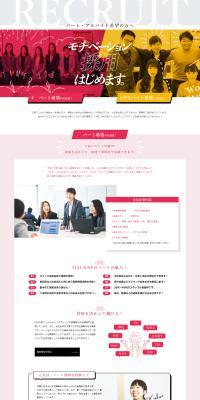 Job Openings LP design (Part-time hiring / White-based / Lively type) PC version