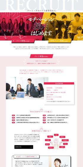 Job Openings LP design (Part-time hiring / White-based / Lively type) PC version