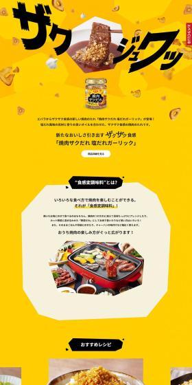 Yakiniku Zakudare LP design (Seasonings, Sweeteners, Broth, Soup / yellow / Simple) PC version