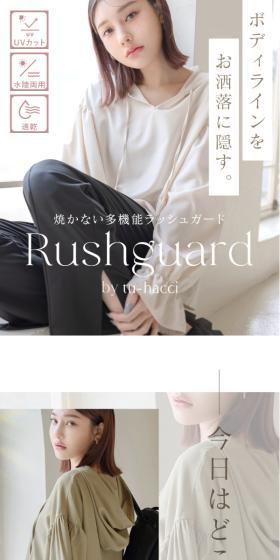 水陸両用 フリルラッシュガード&スリットパンツのLPデザイン（レディースファッション／ベージュ系／キレイ系）スマホ版