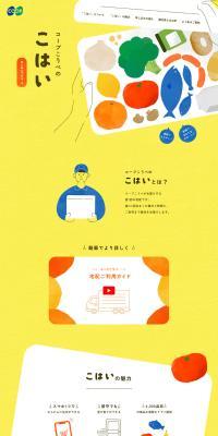 Co-op Kobe's Kohai LP design (Rental, Contracting, and Outsourcing / yellow / Trust and Safety) PC version