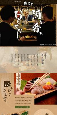Kaizokutei LP design (Businesses, companies, stores / Beige tones / Japanese style) PC version