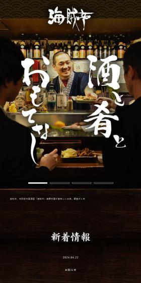 海賊亭のLPデザイン（企業・会社・お店／ベージュ系／和風系）スマホ版