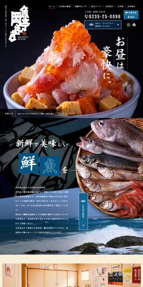 Uotei Okazaki LP design (Businesses, companies, stores / Shades of blue / Japanese style) PC version