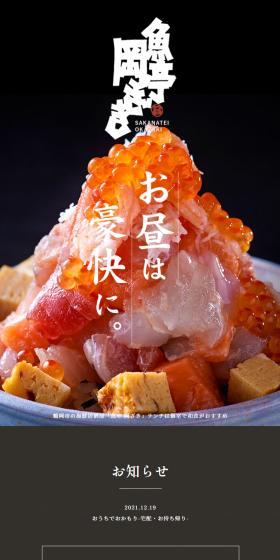 魚亭 岡ざきのLPデザイン（企業・会社・お店／ブルー系／和風系）スマホ版