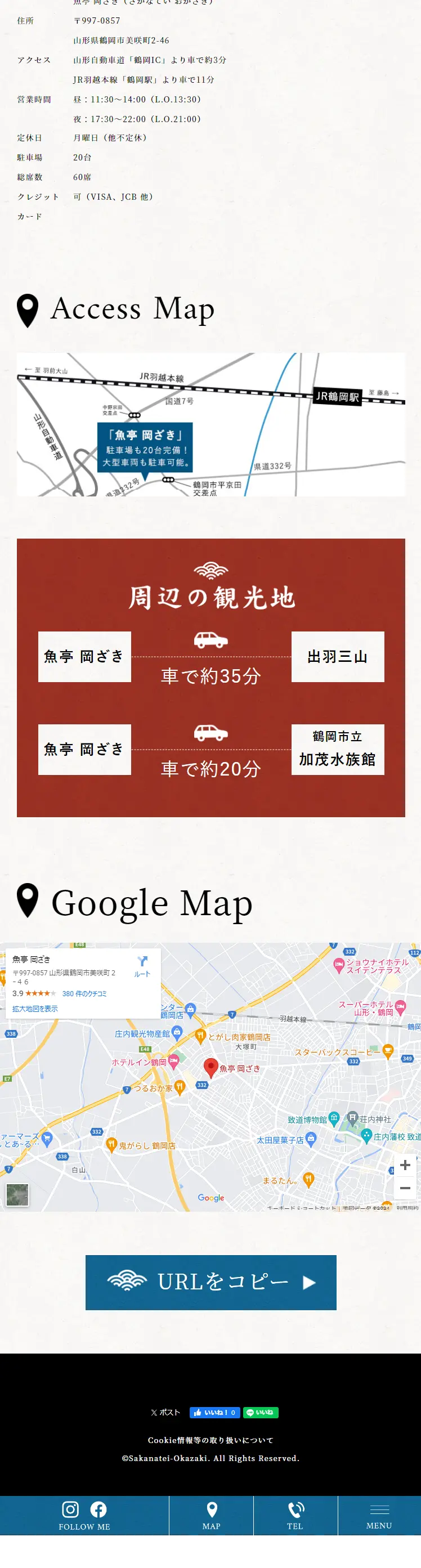 魚亭 岡ざきのLPデザイン（企業・会社・お店／ブルー系／和風系）スマホ版