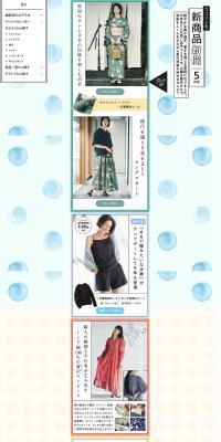 Felissimo New Product Newspaper May Issue LP design (Events, Campaigns, Experiences / Green tones / Cute style) PC version