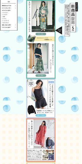 Felissimo New Product Newspaper May Issue LP design (Events, Campaigns, Experiences / Green tones / Cute style) PC version