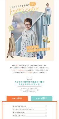Tokimeki Baiburu LP design (Women's fashion / Orange tones / Simple) PC version