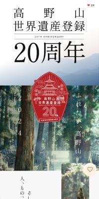 ふれたい、高野山。2024のLPデザイン（国内旅行・海外旅行／ホワイト系／和風系）スマホ版