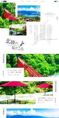 新幹線で行くHOKURIKUのLPデザイン（国内旅行・海外旅行／ホワイト系／シンプル系）PC版