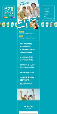 Biaball LP design (Other alcoholic drinks / Green tones / Lively type) PC version
