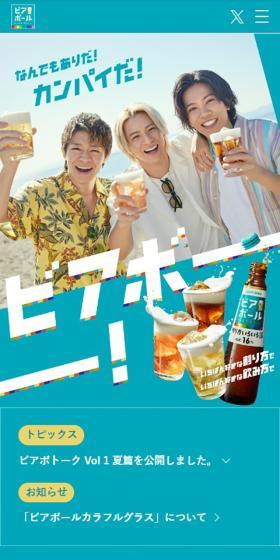 ビアボールのLPデザイン（その他のお酒／グリーン系／にぎやか系）スマホ版