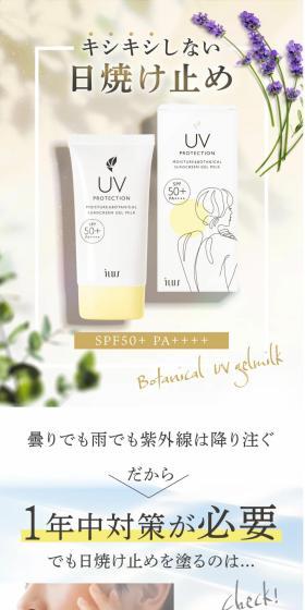 UV PROTECTION LP design (Cosmetics, makeup, and contact lenses / Beige tones / Refined style) PC version