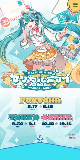 マジカルミライ2024のLPデザイン（音楽・フェス・ライブ／グリーン系／マンガ・イラスト系）スマホ版