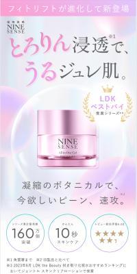 ナインセンスオールインワンジェルのLPデザイン（スキンケア・ボディケア・ヘアケア／ピンク系／キレイ系）スマホ版