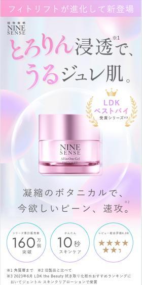 ナインセンスオールインワンジェルのLPデザイン（スキンケア・ボディケア・ヘアケア／ピンク系／キレイ系）スマホ版