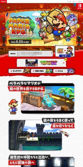 ペーパーマリオRPGのLPデザイン（ゲームソフト・機器／レッド系／マンガ・イラスト系）PC版