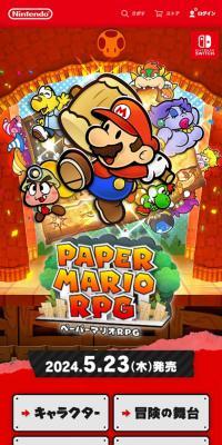 ペーパーマリオRPGのLPデザイン（ゲームソフト・機器／レッド系／マンガ・イラスト系）スマホ版