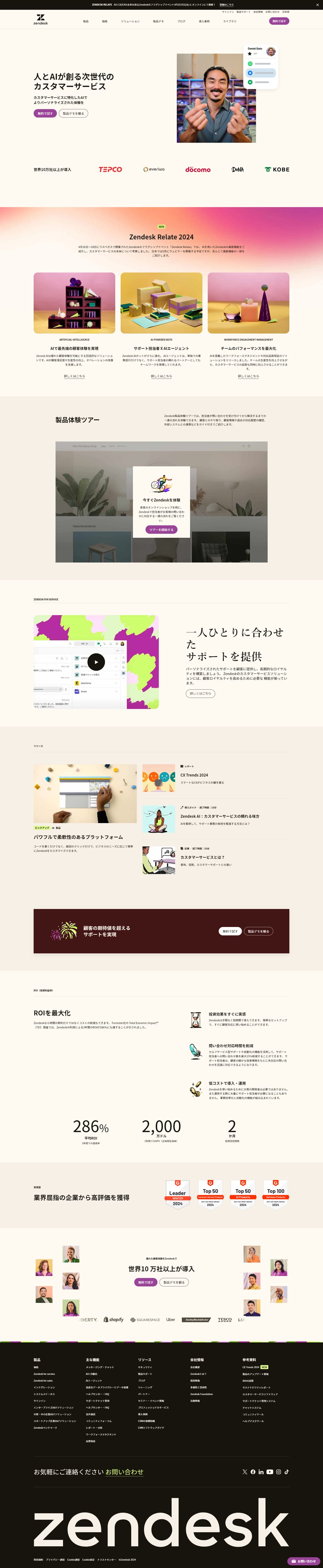 ZendeskのLPデザイン（レンタル・代行・アウトソース／ベージュ系／シンプル系）PC版