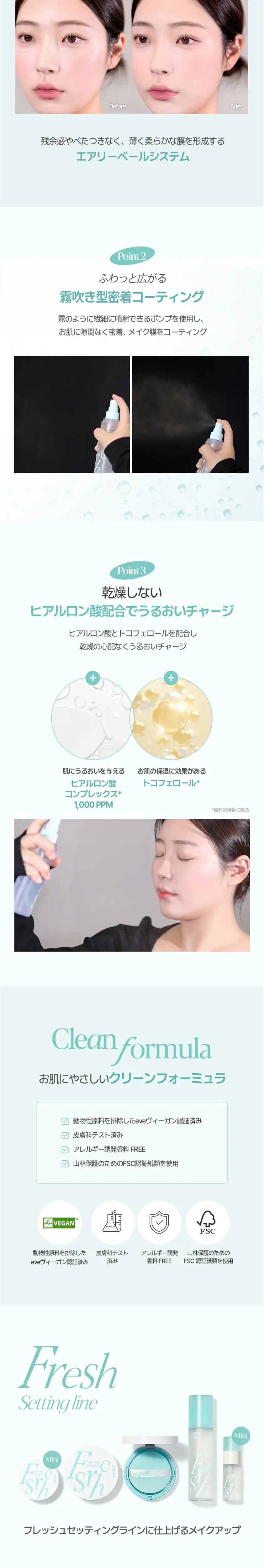 Fresh Setting PowderのLPデザイン（コスメ・化粧品・コンタクトレンズ／グリーン系／キレイ系）スマホ版