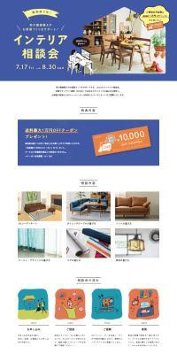 Interior Consultation Event LP design (Businesses, companies, stores / Shades of blue / Simple) PC version