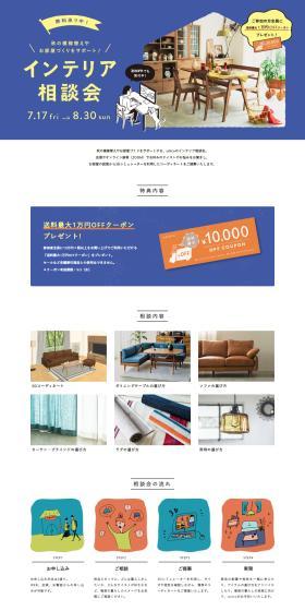 Interior Consultation Event LP design (Businesses, companies, stores / Shades of blue / Simple) PC version
