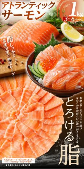 ノルウェー産アトランティックサーモン刺身用のLPデザイン（魚介類・海産物／オレンジ系／和風系）スマホ版
