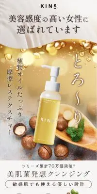 KINS クレンジングオイルのLPデザイン（スキンケア・ボディケア・ヘアケア／ピンク系／オーガニック系）スマホ版