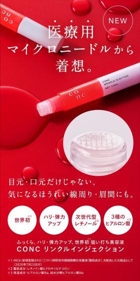 CONC リンクルインジェクションのLPデザイン（スキンケア・ボディケア・ヘアケア／レッド系／キレイ系）スマホ版