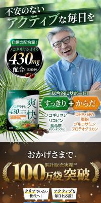 ノコギリヤシ サプリのLPデザイン（健康食品・健康ドリンク・サプリメント／グリーン系／信頼・安心系）スマホ版
