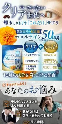 ルテイン 豊潤のLPデザイン（健康食品・健康ドリンク・サプリメント／ブルー系／信頼・安心系）スマホ版