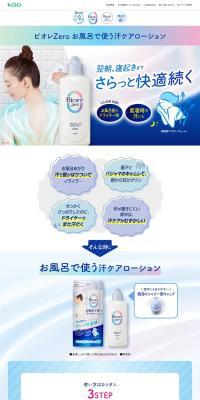 Biore Zero Lotion LP design (Skincare, Bodycare, Haircare / Shades of blue / Simple) PC version