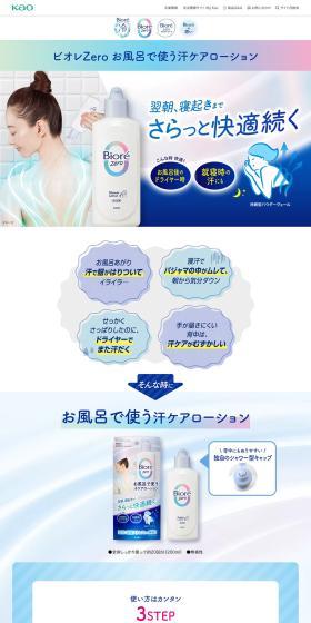 Biore Zero Lotion LP design (Skincare, Bodycare, Haircare / Shades of blue / Simple) PC version