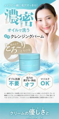 薬用クレンジングバームのLPデザイン（スキンケア・ボディケア・ヘアケア／ブルー系／キレイ系）スマホ版
