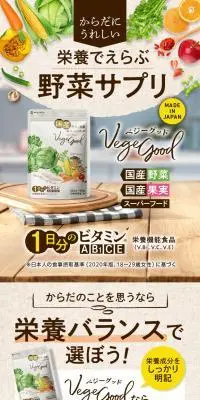 vegegoodのLPデザイン（健康食品・健康ドリンク・サプリメント／ベージュ系／信頼・安心系）スマホ版