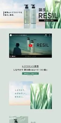 サクセスRESILのLPデザイン（スキンケア・ボディケア・ヘアケア／グリーン系／シンプル系）PC版