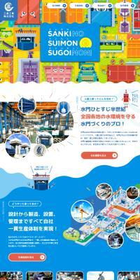 Sanki Kogyo Co., Ltd. LP design (Businesses, companies, stores / Shades of blue / Cute style) PC version